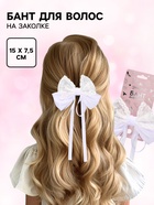 Бант для волос на заколке с лентами «Цветы», белый, Принцессы - Фото 1