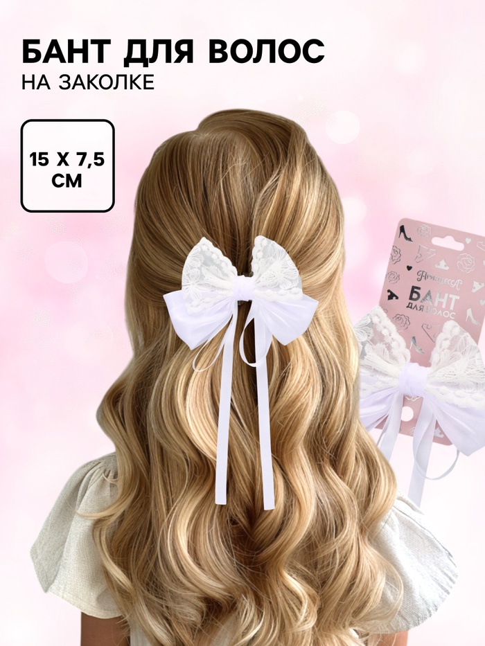 Бант для волос на заколке с лентами «Цветы», белый, Принцессы - Фото 1