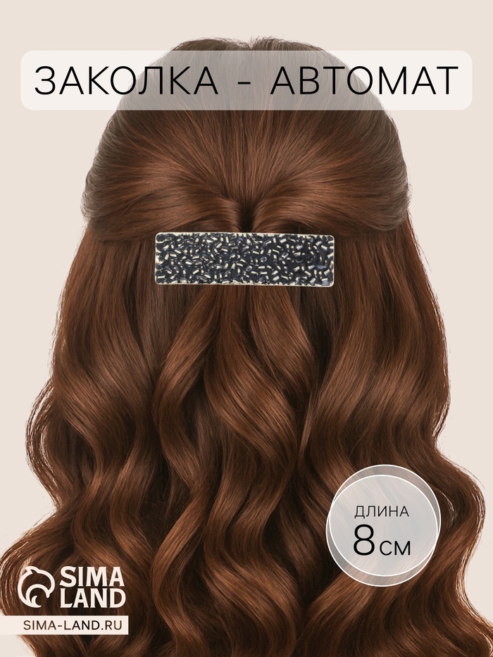 Заколка - автомат для волос QF «Фелиса», 8 см, чёрно-золотая - Фото 1