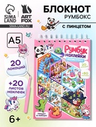 Блокнот-румбокс, А5, локации 20 л., наклейки 20 л., антистресс - фото 809452289