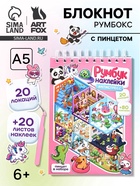 Блокнот-румбокс, А5, локации 20 л., наклейки 20 л., антистресс - Фото 1