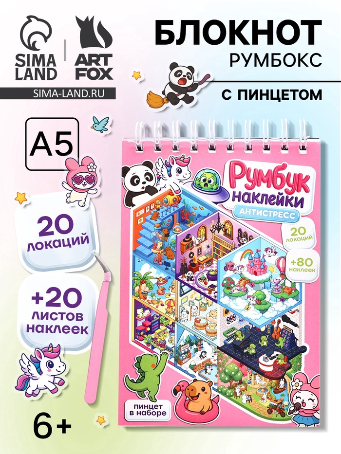 Блокнот-румбокс, А5, локации 20 л., наклейки 20 л., антистресс - Фото 1