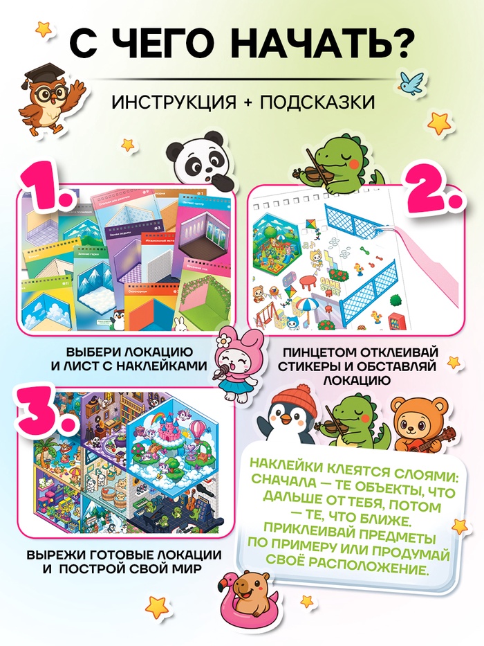 Румбук А5, 20 листов+25 стр с наклейками