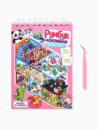 Блокнот-румбокс, А5, локации 20 л., наклейки 20 л., антистресс - Фото 7