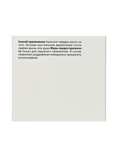 Масло для тела массажное The Act твёрдое, кокос, 170 г