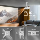 Кронштейн Onkron K3A, для проекторов, потолочно-настенный, до 10 кг, белый - Фото 4