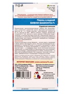 Семена Перец «Бивни Мамонта», 20 шт., «Сибирская серия»  (артикул 10255892)  большой выбор товаров оптом и в розницу по низким ценам с доставкой