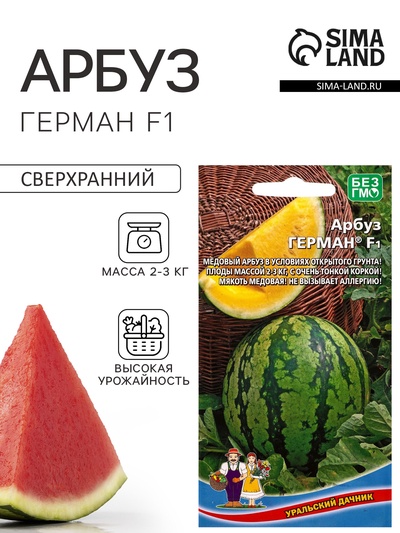 Семена Арбуз Герман F1 (УД) Е/П , Е/П,  3 шт.