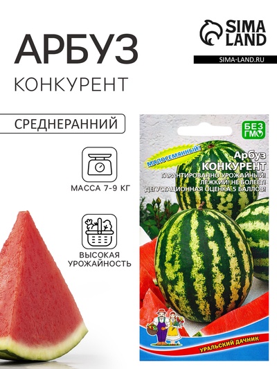 Семена Арбуз Конкурент (УД) Е/П , Е/П, 10 шт.