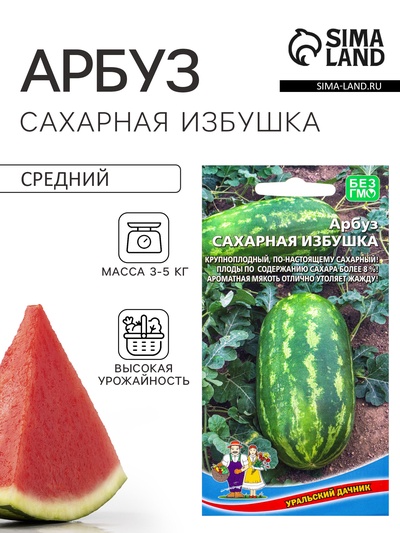 Семена Арбуз Сахарная избушка (УД) Е/П , Е/П,  5 шт.