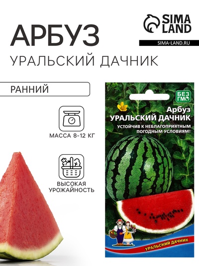 Семена Арбуз Уральский дачник (УД) Е/П , Е/П, 10 шт.