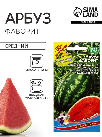 Семена Арбуз Фаворит 10 шт. +5 шт. бесплатно