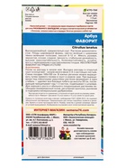 Семена Арбуз Фаворит (УД) Е/П +50% БЕСПЛАТНО , Е/П,  10шт+5шт беспл.  (артикул 10964774)  большой выбор товаров оптом и в розницу по низким ценам с доставкой