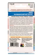Семена Арбуз Челябинский метеорит (УД) Е/П , Е/П,  10 шт.  (артикул 10964775)  большой выбор товаров оптом и в розницу по низким ценам с доставкой