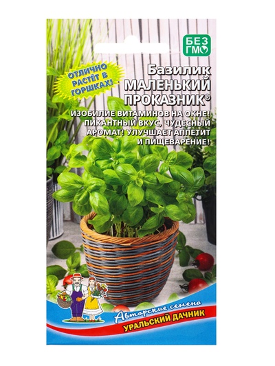 Семена Базилик Маленький проказник (УД) Е/П , Е/П,  0,25 г.