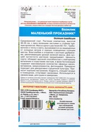 Семена Базилик Маленький проказник (УД) Е/П , Е/П,  0,25 г.  (артикул 10964777)  большой выбор товаров оптом и в розницу по низким ценам с доставкой