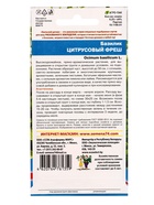 Семена Базилик Цитрусовый Фреш (УД) Е/П , Е/П,  0,25 г.  (артикул 10964781)  большой выбор товаров оптом и в розницу по низким ценам с доставкой