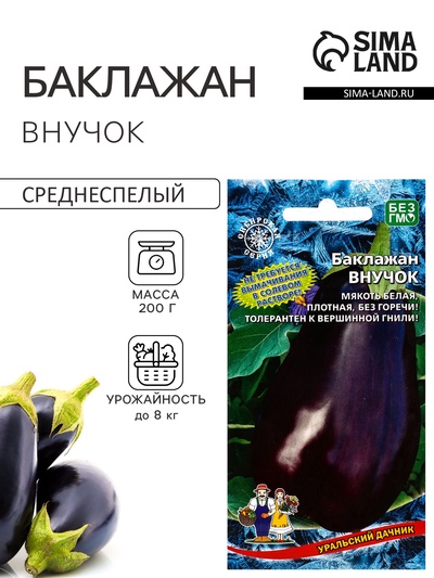 Семена Баклажан Внучок (УД) Е/П , Е/П, 20 шт.