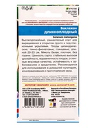 Семена Баклажан Длинноплодный (УД) Е/П , Е/П,  20 шт.  (артикул 10964783)  большой выбор товаров оптом и в розницу по низким ценам с доставкой