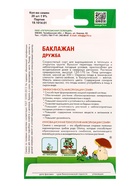 Семена Баклажан «Дружба», «Симбиоз» 20 шт. 10964784