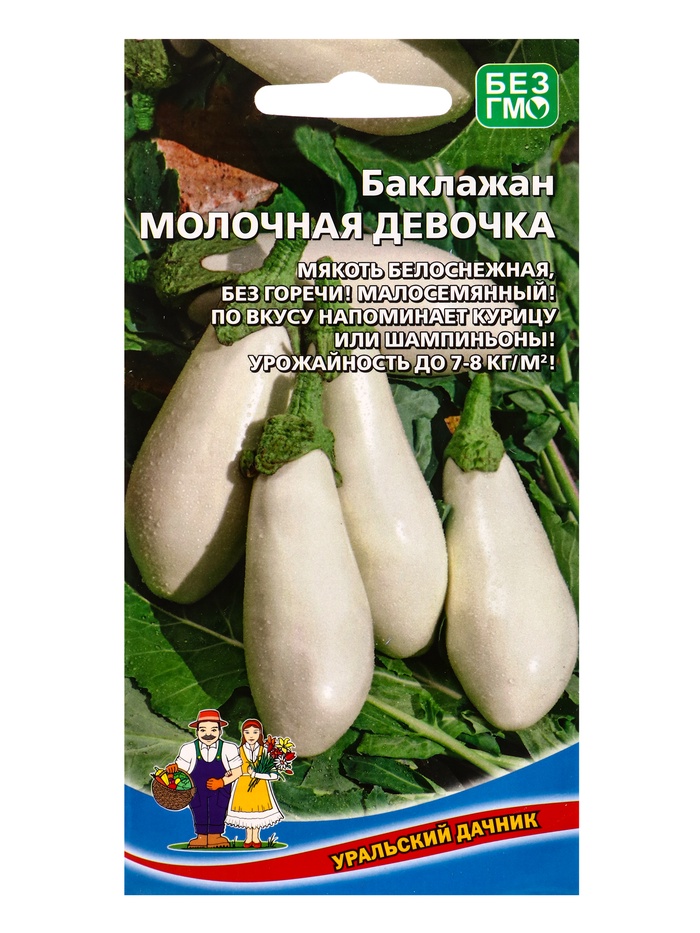 Семена Баклажан Молочная девочка (УД) Е/П , Е/П,  20 шт.