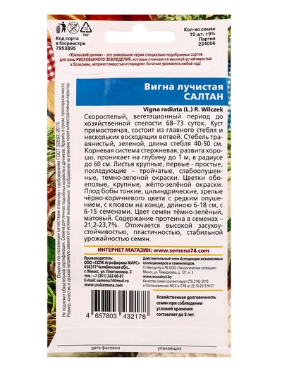 Семена Вигна лучистая «Салтан» 10 шт.