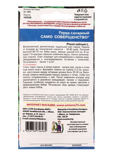 Семена Горох сахарный «Само совершенство» 5 г