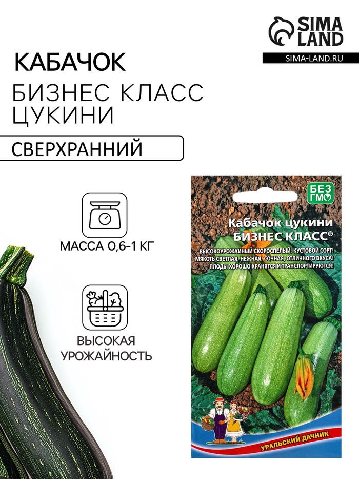 Семена Кабачок Бизнес класс - цукини (УД) Е/П , Е/П,  10 шт.