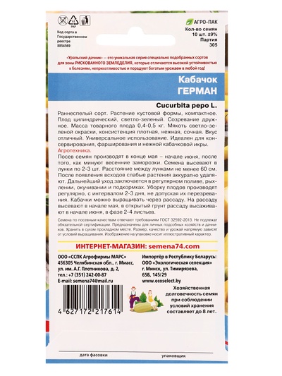 Семена Кабачок «Герман» 10 шт.
