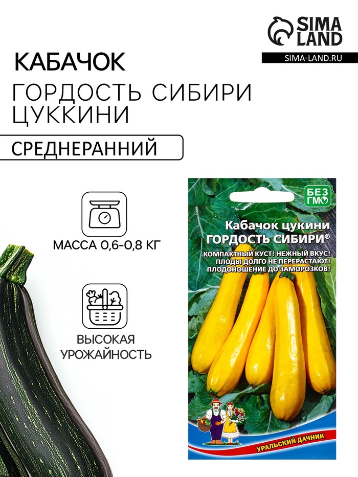 Семена Кабачок Гордость Сибири - цукини (УД) Е/П , Е/П,  10 шт.