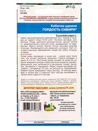 Семена Кабачок Гордость Сибири - цукини (УД) Е/П , Е/П,  10 шт. (комплект 3 шт) - фото 68974148