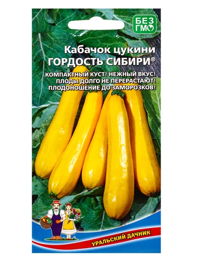 Семена Кабачок «Гордость Сибири» цукини, 10 шт.