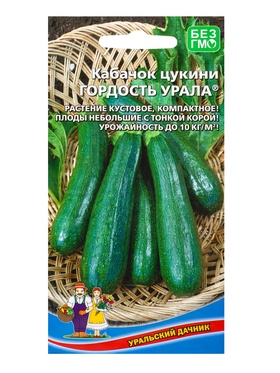 Семена Кабачок Гордость Урала - цукини (УД) Е/П , Е/П,  10 шт. (комплект 3 шт)