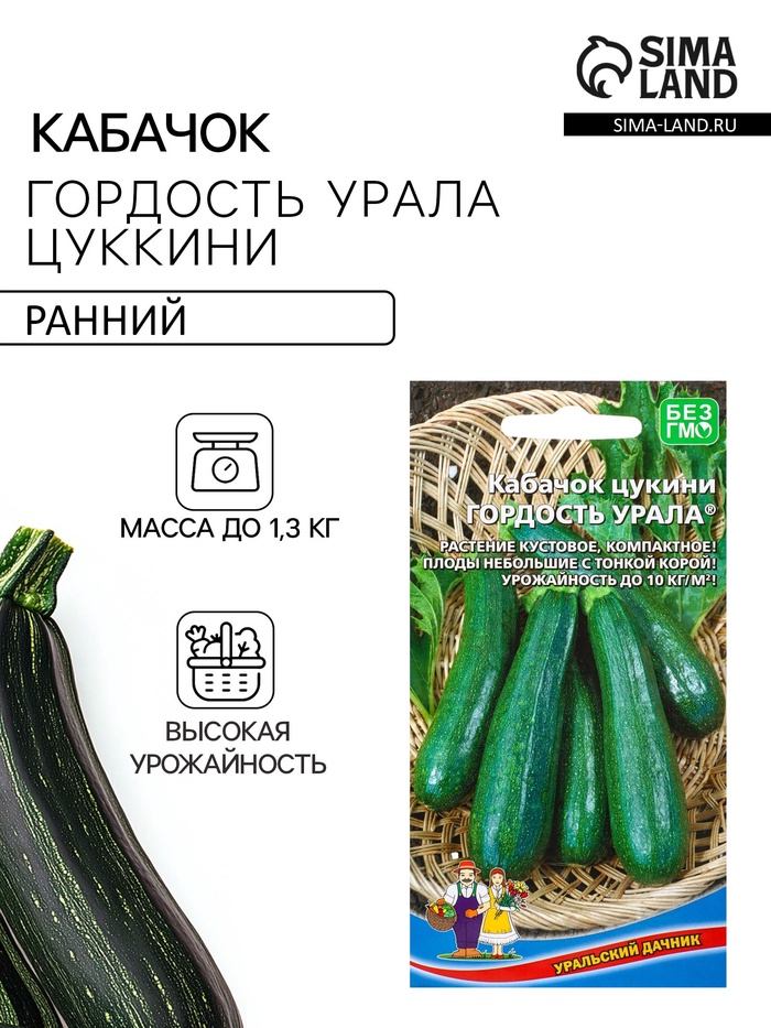 Семена Кабачок «Гордость Урала» цукини, 10 шт. - Фото 1