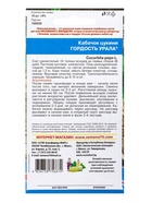 Семена Кабачок Гордость Урала - цукини (УД) Е/П , Е/П,  10 шт. (комплект 3 шт) - фото 68974150