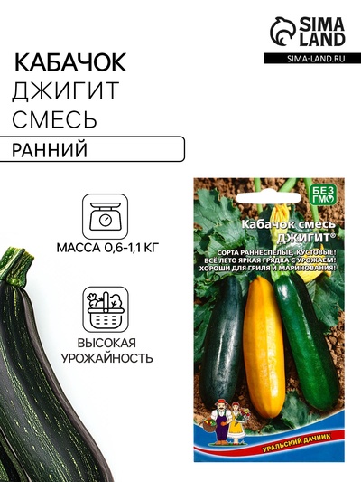 Семена Кабачок «Джигит» смесь, 10 шт.
