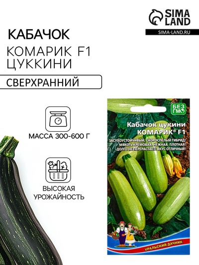 Семена Кабачок «Комарик» цукини, F1, 10 шт.