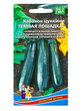Семена Кабачок Тёмная лошадка - цукини (УД) Е/П , Е/П,  10 шт. (комплект 3 шт)