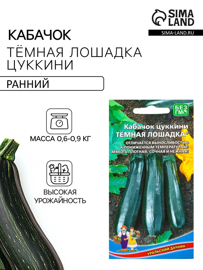 Семена Кабачок Тёмная лошадка - цукини (УД) Е/П , Е/П,  10 шт. - Фото 1