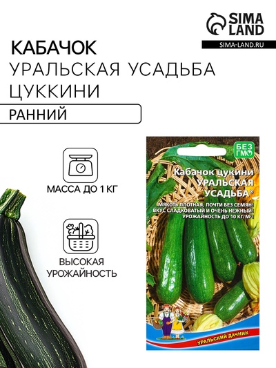 Семена Кабачок «Уральская усадьба» цукини, 10 шт.
