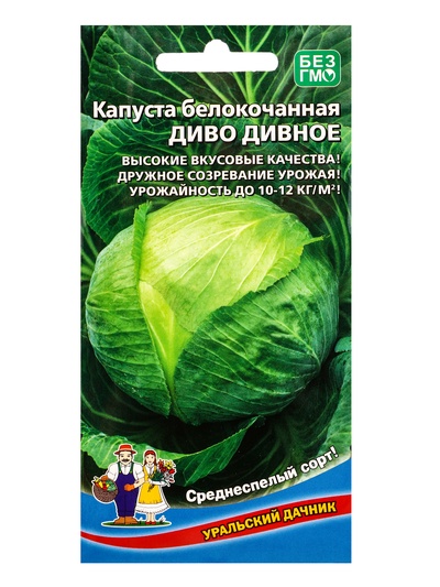 Семена Капуста белокочанная Диво дивное (УД) Е/П , Е/П,  0,3 г