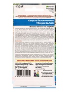 Семена Капуста белокочанная Тещин засол (УД) Е/П , Е/П,  0,3 г. (комплект 3 шт) - фото 68974162