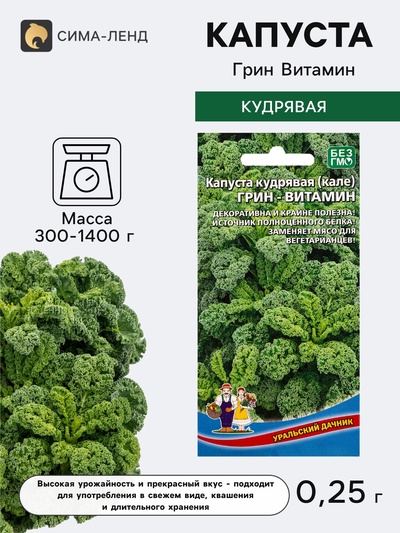 Семена Капуста кудрявая (кале) «Грин Витамин» 0.25 г