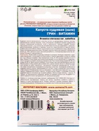 Семена Капуста кудрявая (кале) Грин Витамин (УД) Е/П , Е/П,  0,25 г. (комплект 3 шт) - фото 68974164