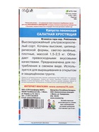Семена Капуста пекинская «Салатная хрустящая» 0.2 г - Фото 5