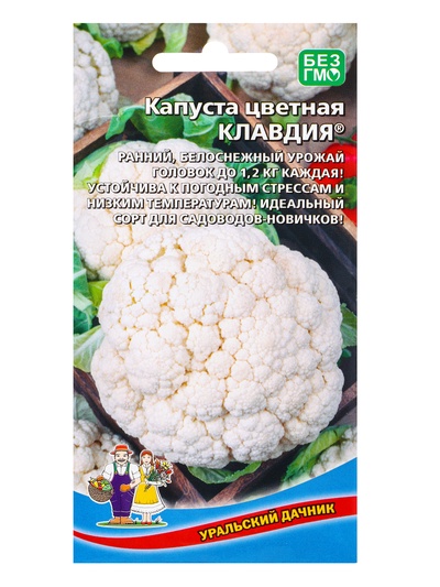 Семена Капуста цветная Клавдия (УД) Е/П , Е/П, 0,25 г.