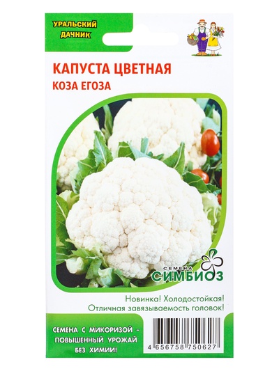 Семена Капуста цветная Коза - егоза (Симбиоз) Е/П , Е/П,  0,25 г.