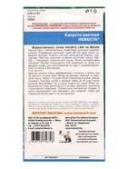 Семена Капуста цветная Невеста® (УД) Е/П , Е/П,  0,25г (комплект 2 шт) - фото 68974172