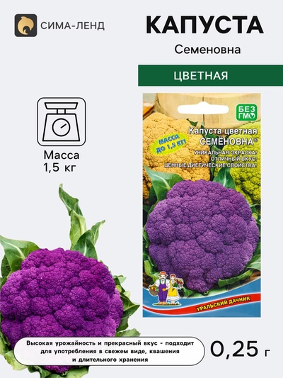 Семена Капуста цветная «Семеновна» 0.25 г