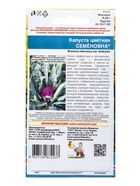 Семена Капуста цветная «Семеновна» 0.25 г - Фото 5